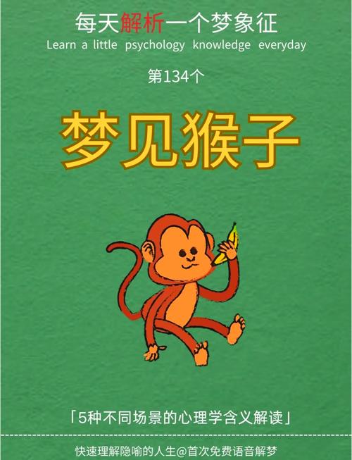 梦见猴子变成女人是什么寓意或象征？