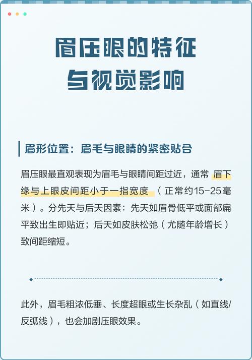 眉毛压眼会对视力及情绪产生哪些不良影响？