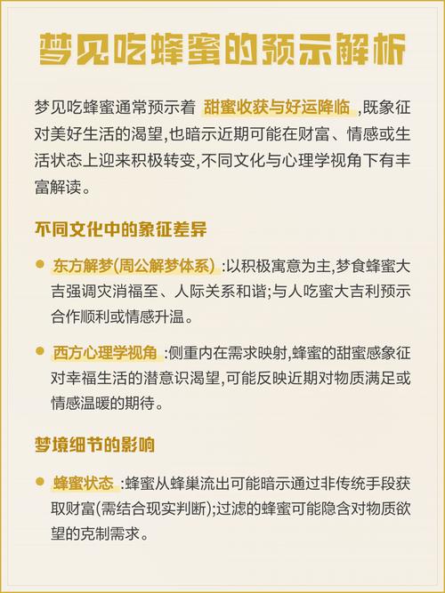 梦见吃蜂蜜糖预示着什么吉凶？