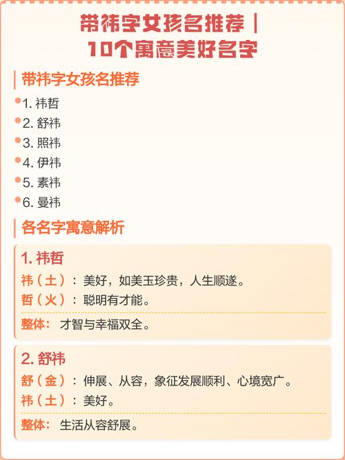 袆字女孩名寓意美好，如何取一个包含袆字的女孩名字？