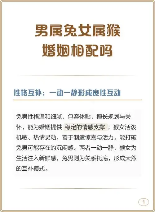 属兔和属猴的婚姻财运是否相合？