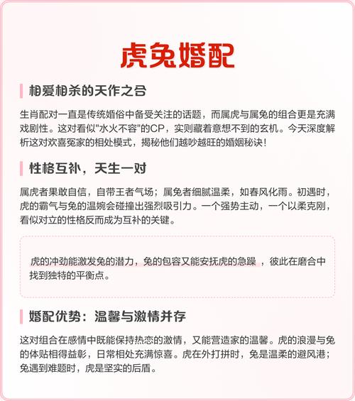 男方属兔女方属虎的婚姻会怎样？十二生肖虎兔配对是否和谐？
