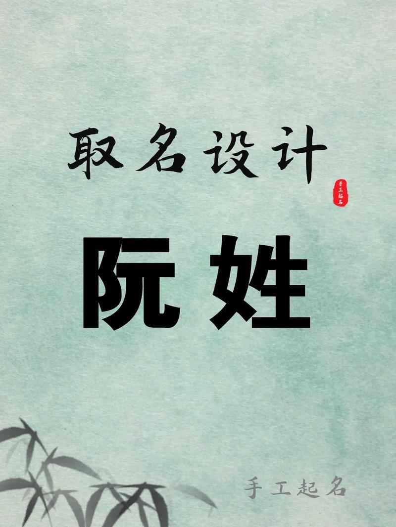 有没有两个字的好听的阮姓女孩名字推荐？