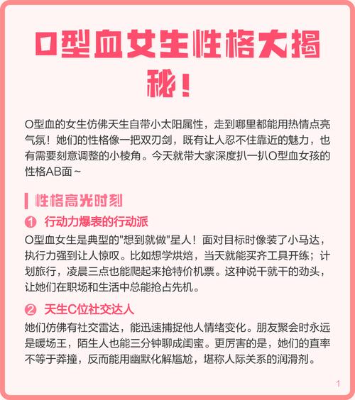 o型血的人是什么性格特点？