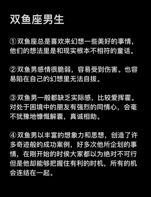 双鱼座男生性格脾气秉性具体是怎样的？
