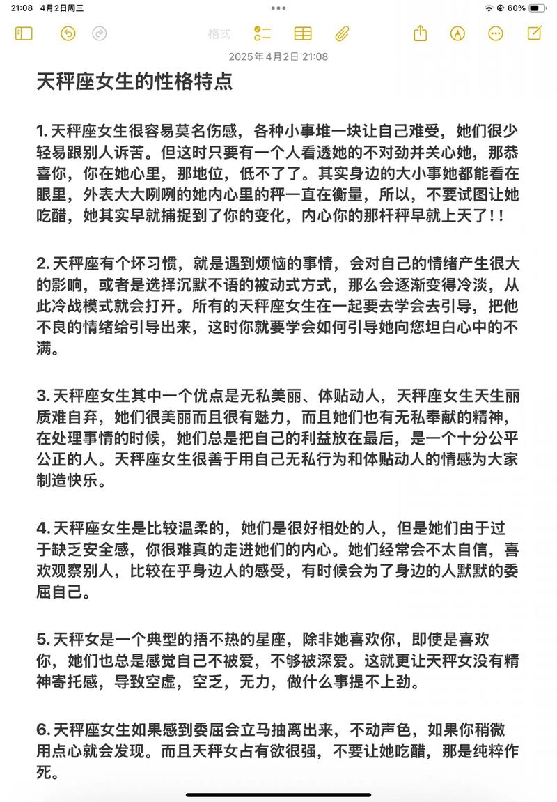 天秤座性格特点有哪些，具体表现好吗？