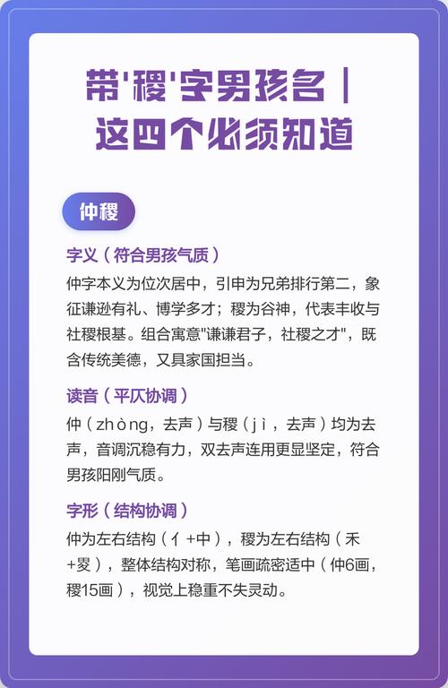 稷字搭配什么字能组成一个适合男孩的名字呢？