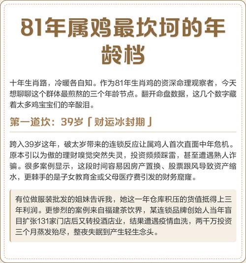 81年属鸡男性何时会遭遇一生中的哪次重大劫难？