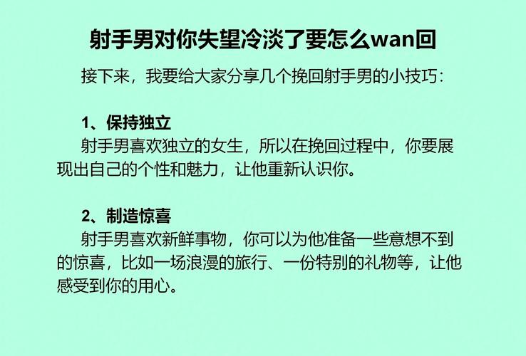 如何有效挽回对射手座男生冷漠的态度？