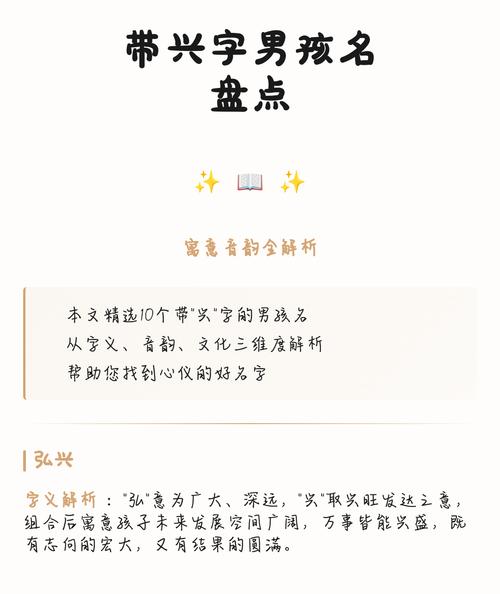 有没有寓意美好的男孩名字，名字中带有兴字呢？
