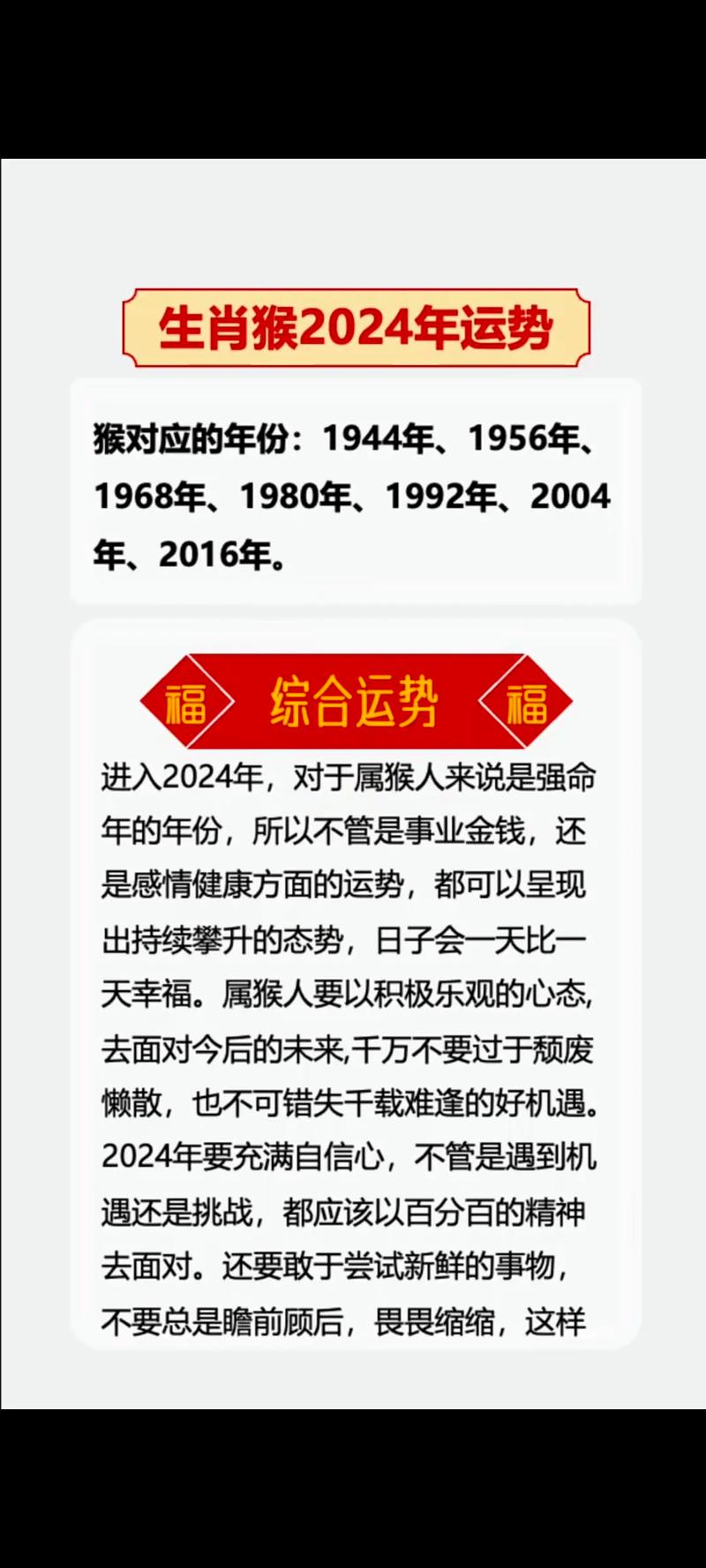 明年龙年具体是哪一年？猴年又是哪几年呢？