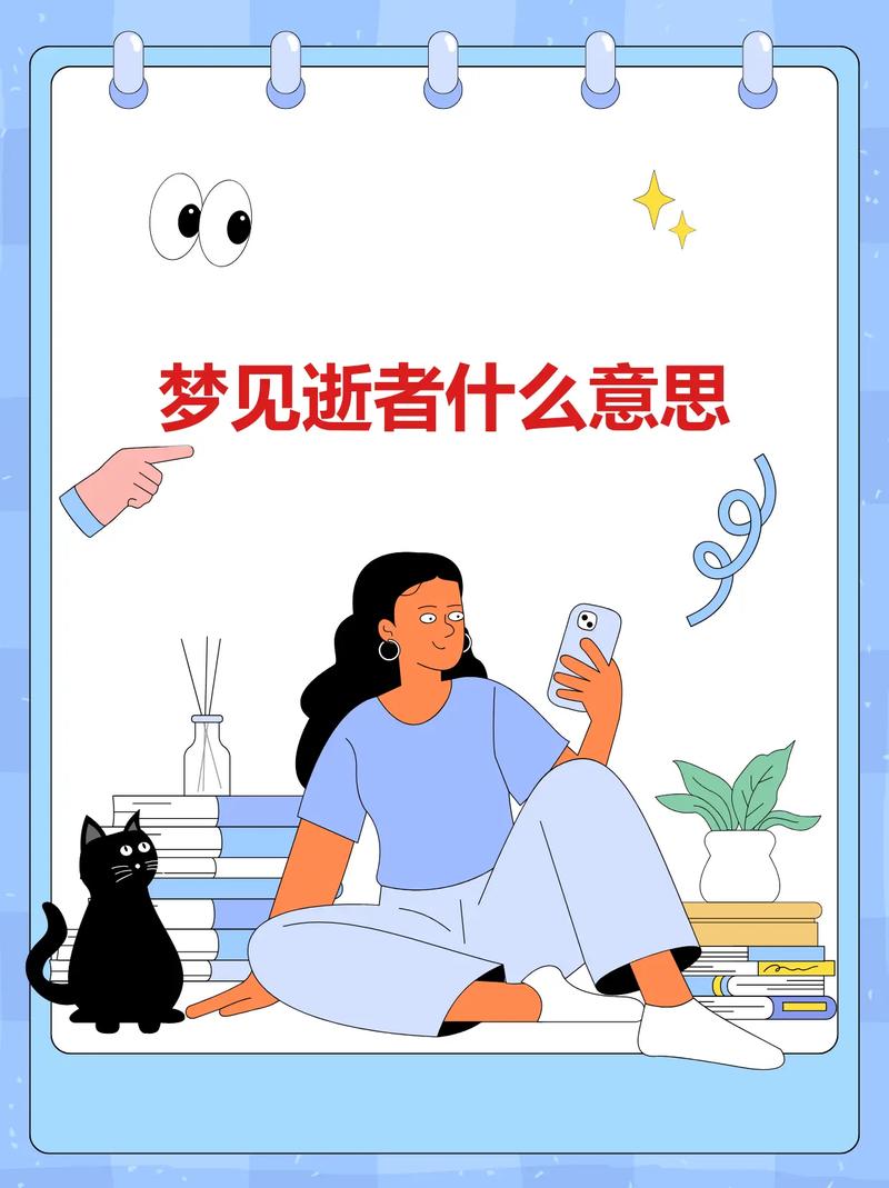 梦见逝者反对恋爱有什么特殊预兆？