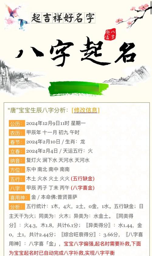 如何根据孩子生辰八字进行取名测算？