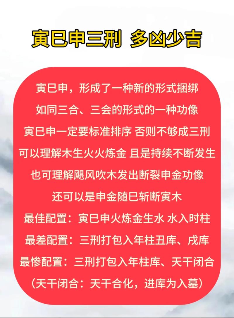 八字中寅申巳三刑，这是否意味着富贵命，嫩否详细解释？