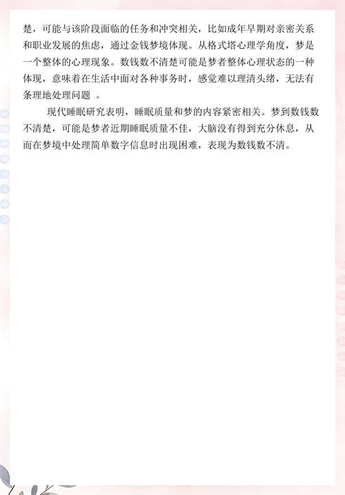 梦到数钱却总是数不清，这究竟是什么预兆或暗示呢？