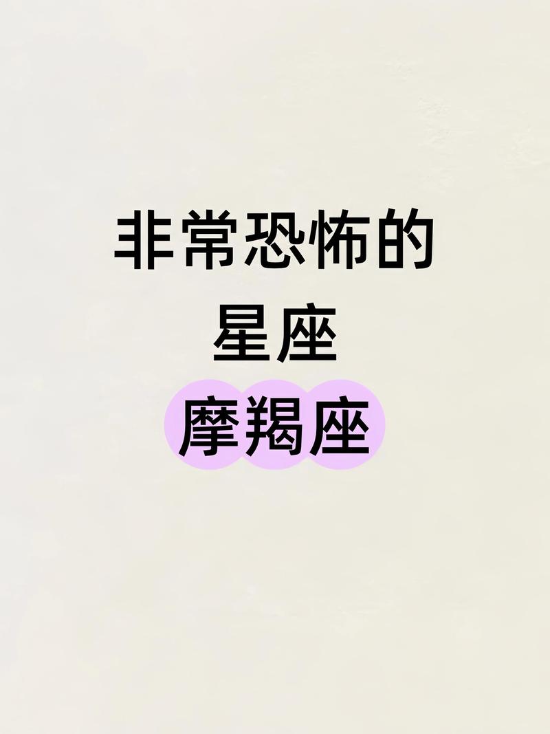 摩羯座最害怕的四个星座是哪些？