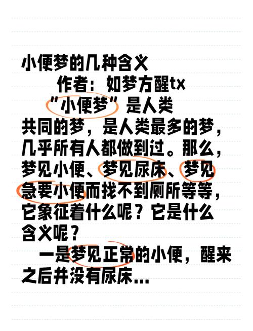 梦到上厕所大号是什么征兆？周公解梦有何说法？