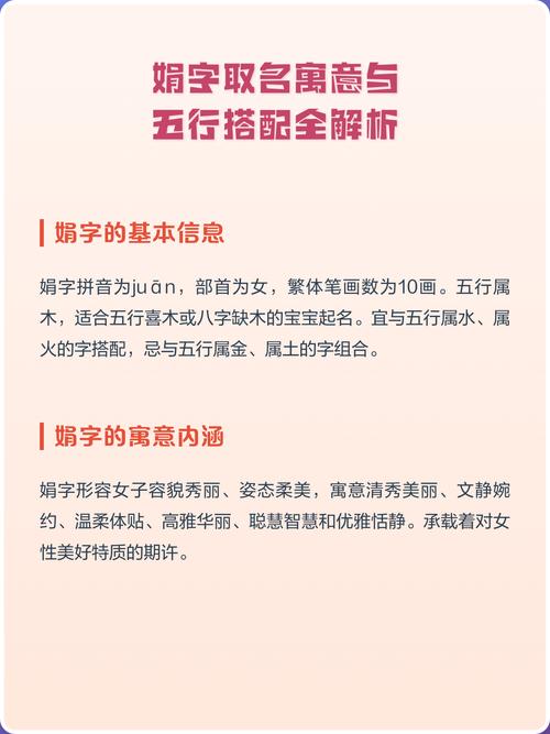 娟字五行属性是什么？取名的寓意有哪些？