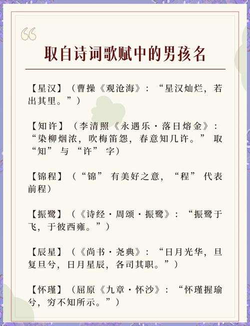 诗经中取的九字男孩名字，有哪些寓意美好的九字男孩名字推荐？