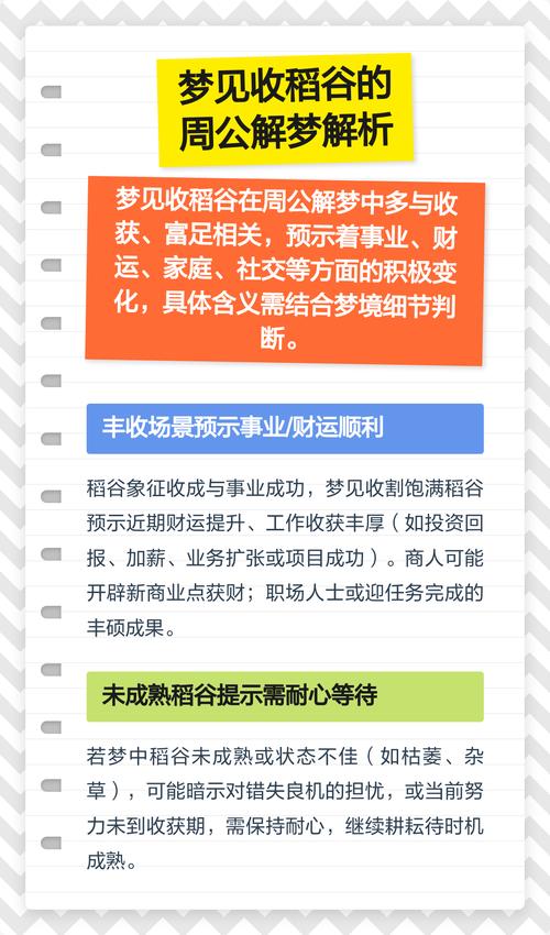 梦见收稻谷预示着什么吉凶？