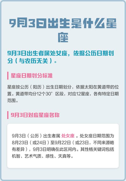 9月出生的人属于哪个星座？阳历九月出生的人是什么星座？