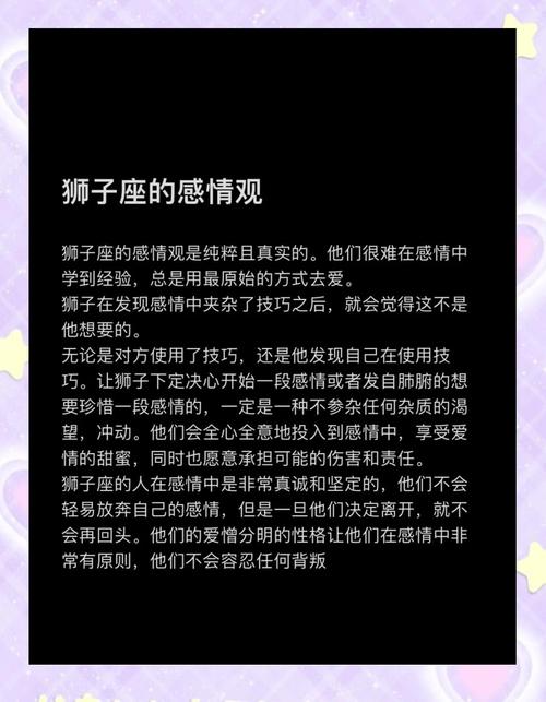 狮子座的爱情观是怎样的？