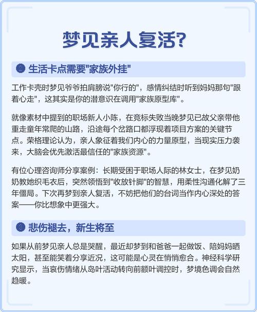 梦见已故亲人复活变年轻有什么特殊预兆或含义？