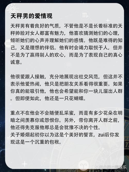 天秤座男性爱情观是怎样的？