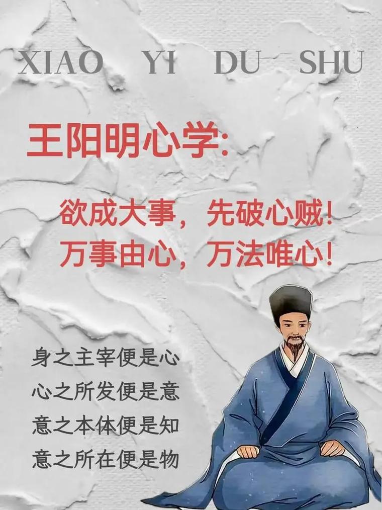 王阳明八字命理精髓是什么？能否揭示心学智慧的核心奥秘？