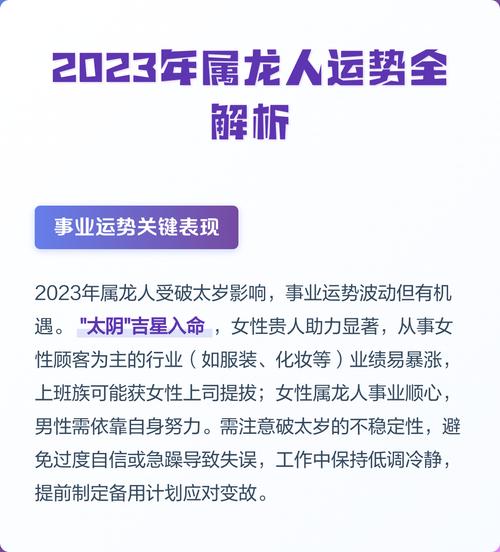 属龙人2023年运势如何？运势及运程有哪些变化？