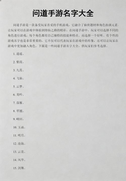 有哪些好听的问道昵称大全推荐？