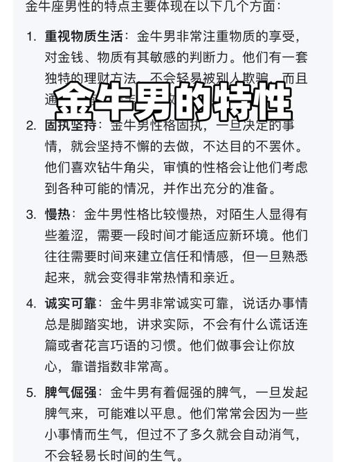 属牛金牛男的真实性格特点有哪些？