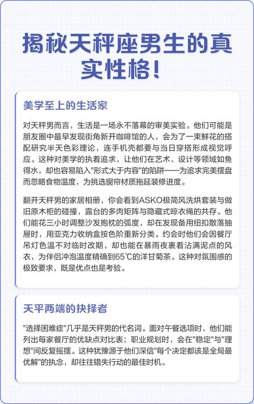 天秤座男生有哪些独特的性格特点呢？