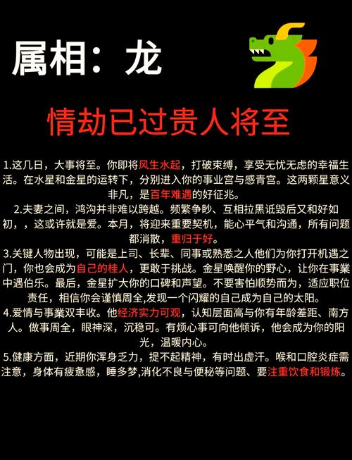 属龙人2023年运势如何？全年运势详解包括哪些方面？