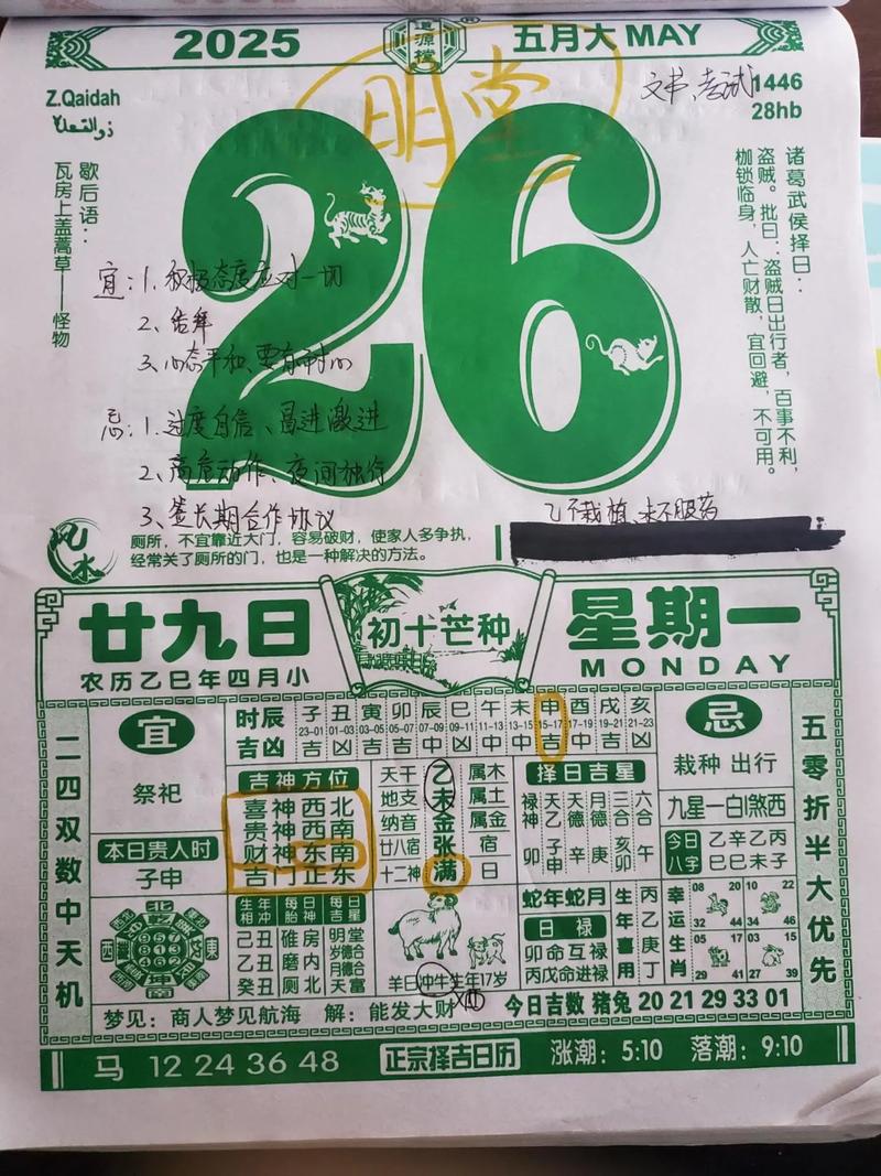 农历5月26日是哪一天这个吉日具体是何时呢？