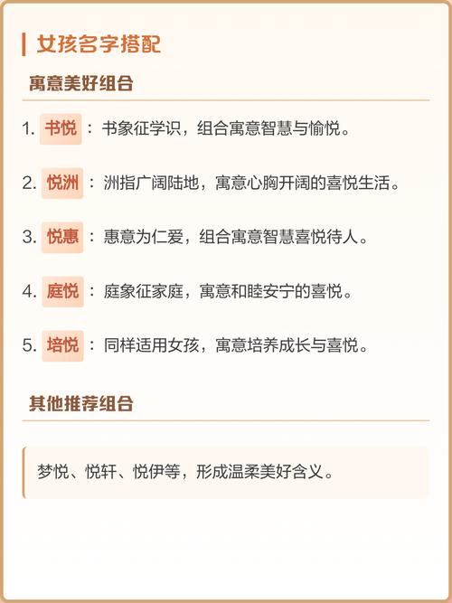 悦字起名有什么美好的寓意和深层含义？