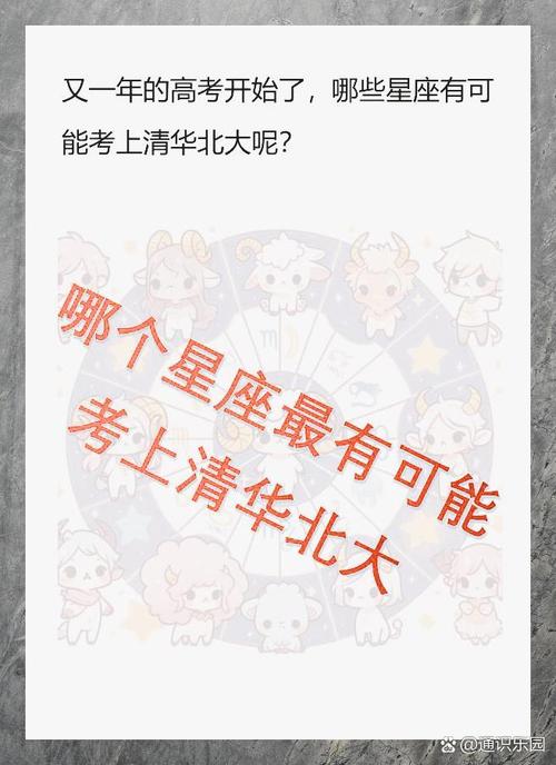 十二星座中白羊座的学生有考上清华大学的可能性吗？