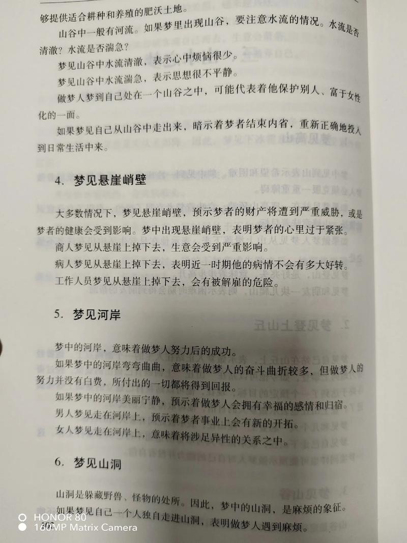 梦见从悬崖峭壁坠落紧张不安，这预示着什么征兆？