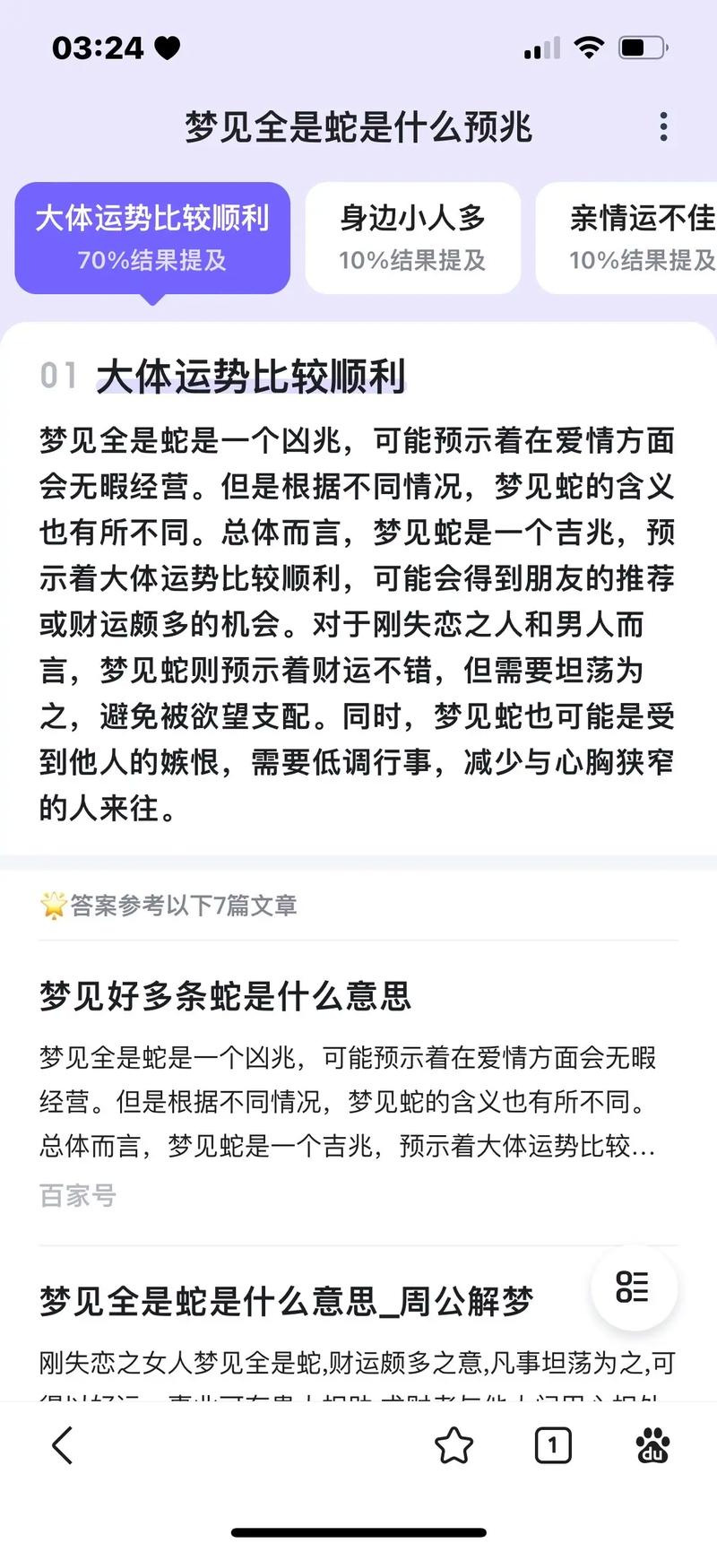 梦见山洞里有蛇，洞里有蛇预示着什么吉凶？