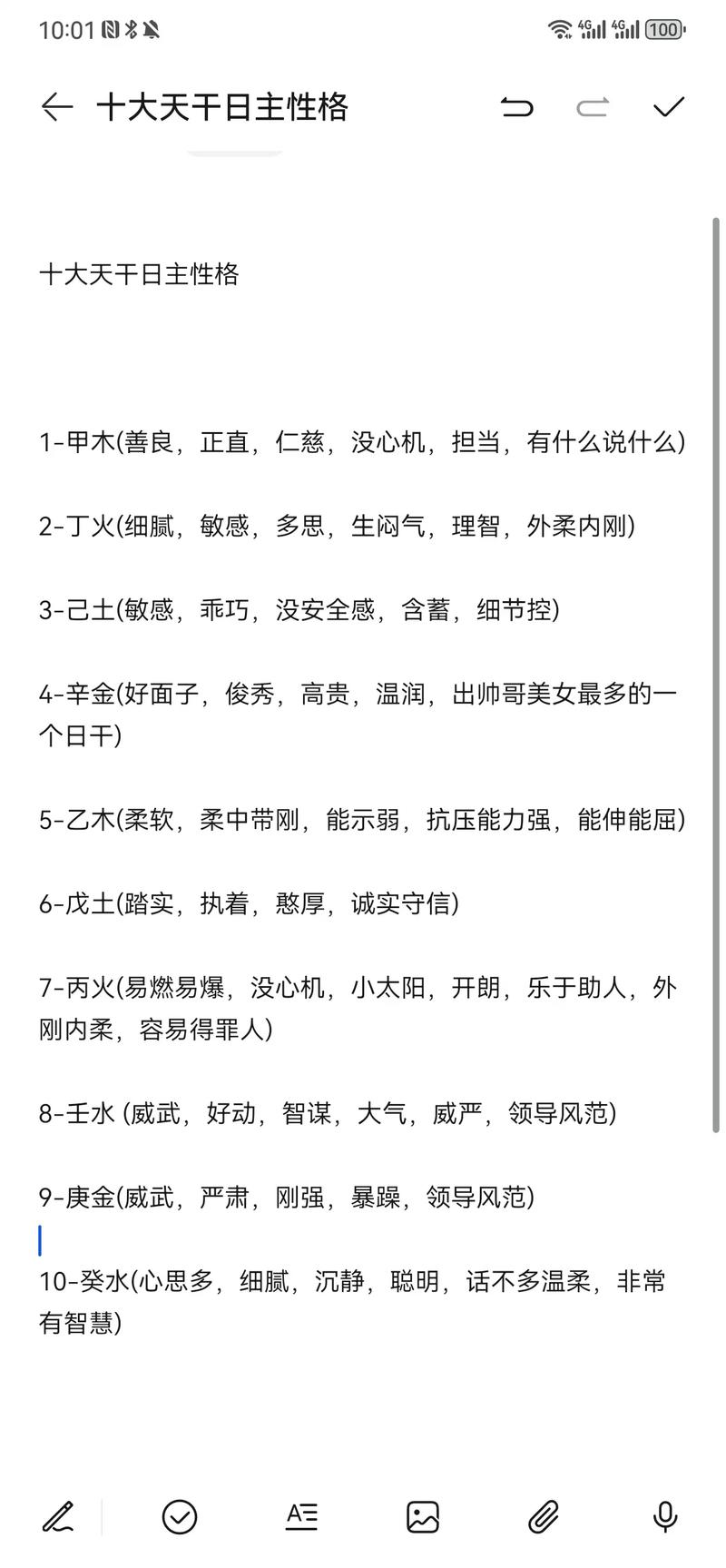 八字如何分析一个人的性格和脾气特点？