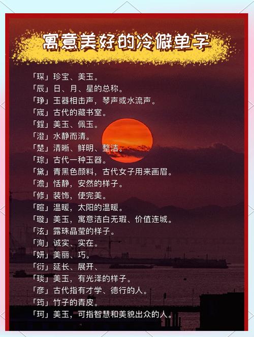 寓意美好且稀有的汉字，您知道有哪些吗？
