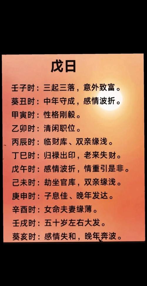 戊戌日出生的人命运特点是什么？