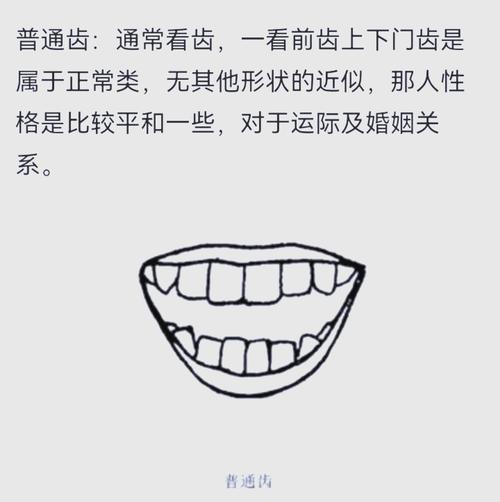女人门牙歪面相预示着什么？牙齿在面相中代表什么含义？