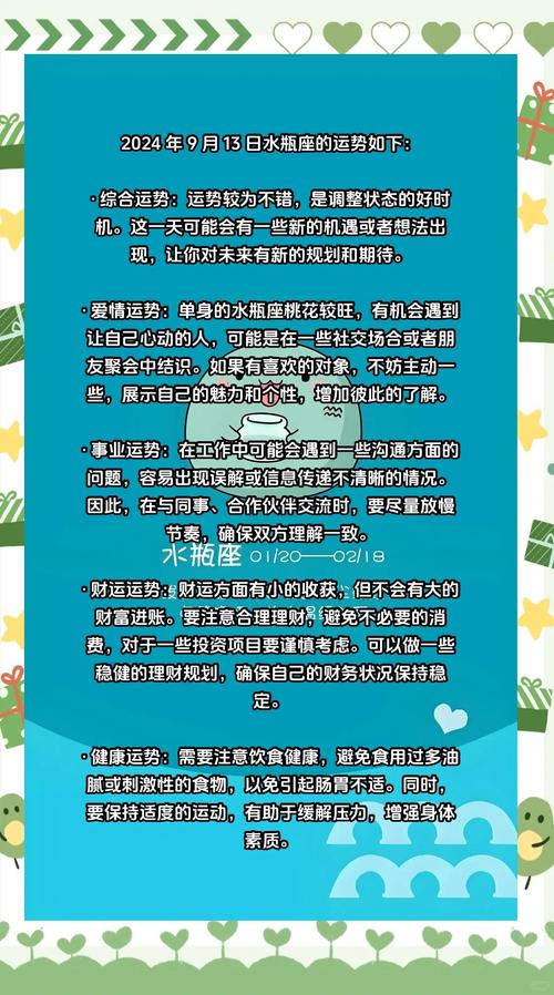 水瓶座男生9月份运势具体如何？