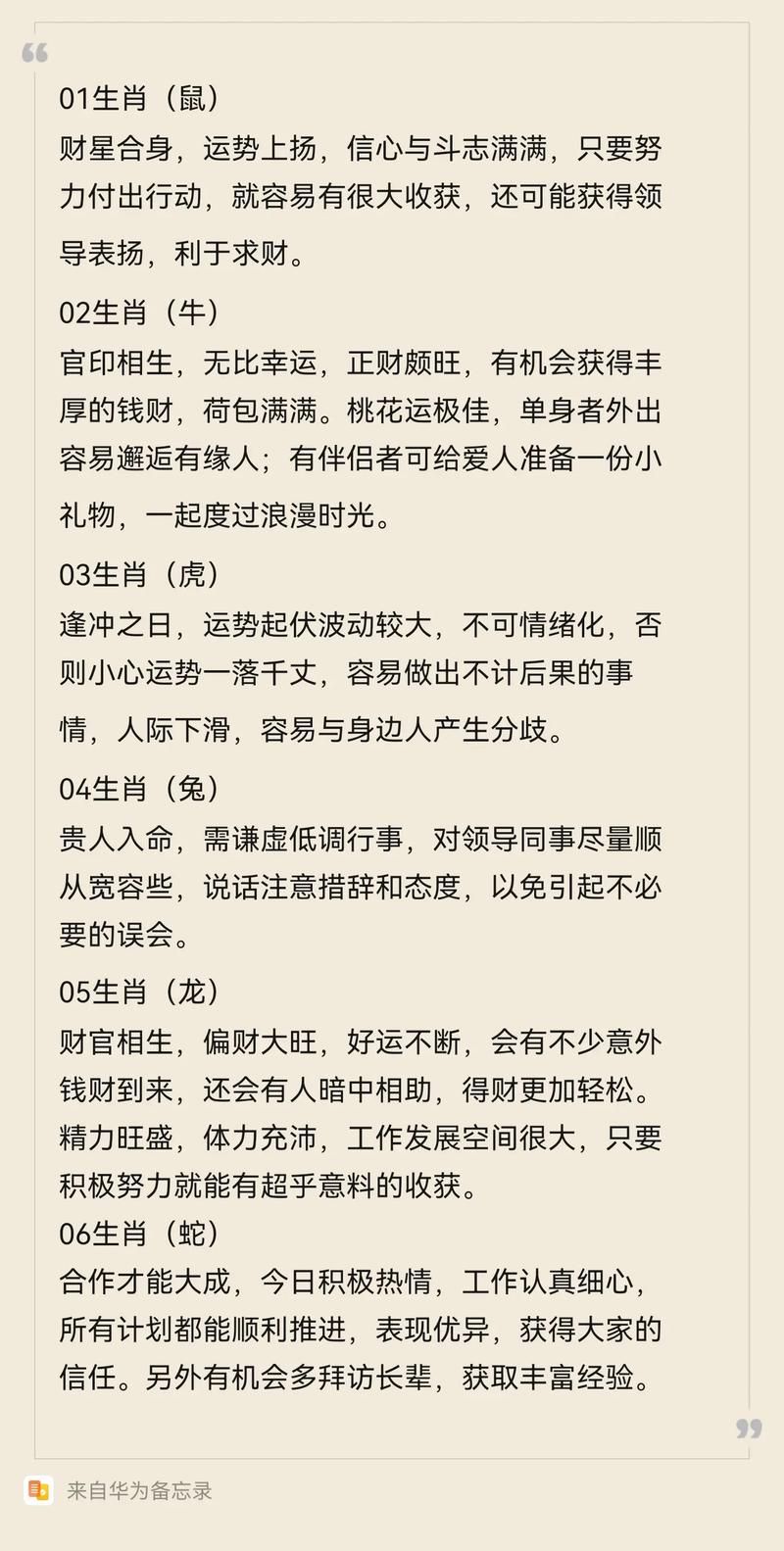 明天十二生肖运势如何，有没有什么特别需要注意的？