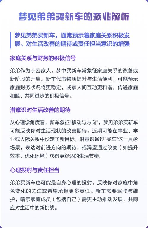 梦见买新车开回家是什么吉兆？预示着什么好事即将发生？