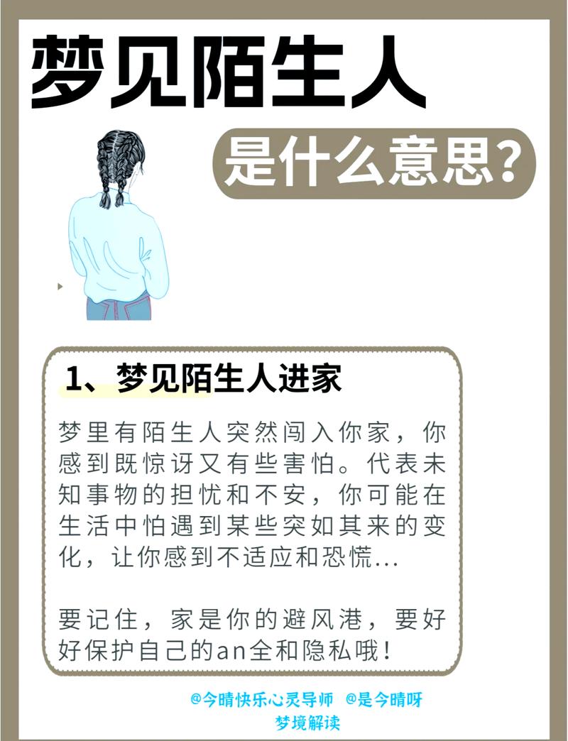 梦见陌生人躺在屋顶上是什么征兆？