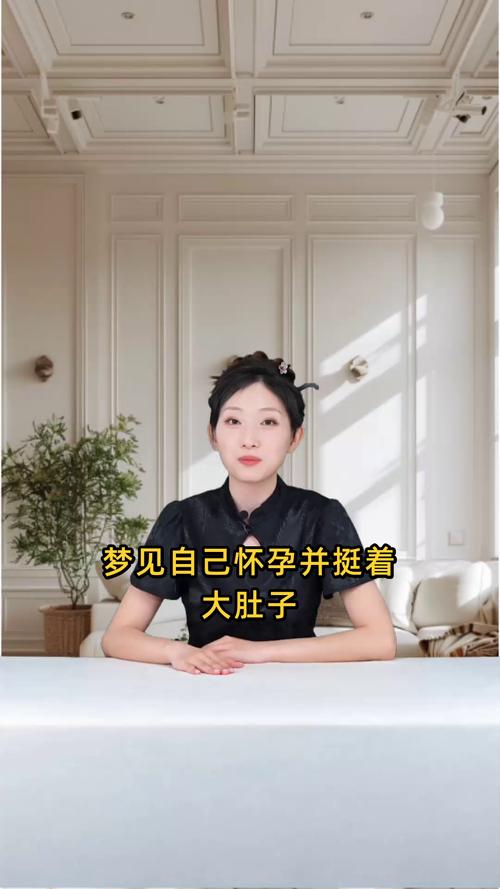 梦见孕妇挺着大肚子有什么特殊预兆？