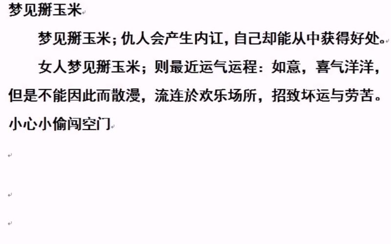 梦见自己吃生玉米是什么征兆？预示着什么好事发生？
