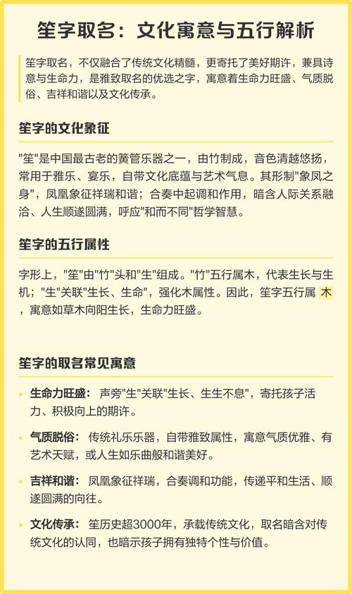 名字中带有笙字有什么美好的寓意和深层含义？